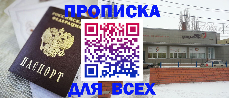 временная регистрация для школы в Пензе
