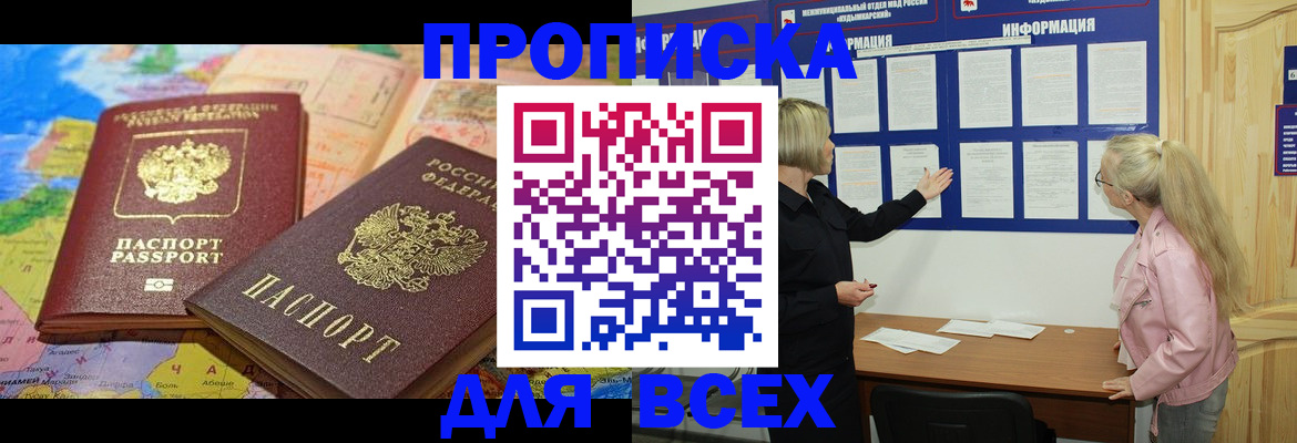 прописка от собственника в Пензе