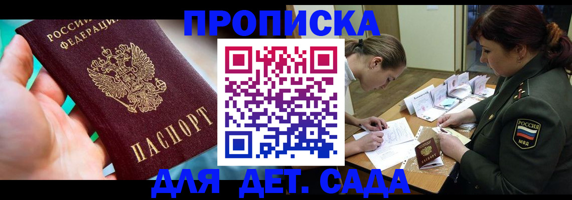 временная регистрация для всех в Пензе